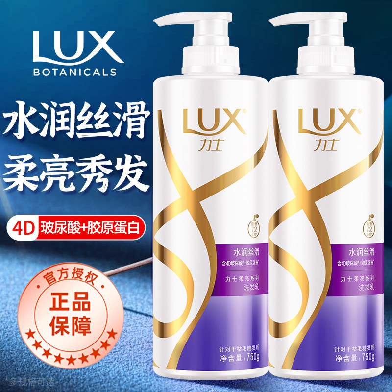 力士洗发水润丝滑柔顺滑改善毛躁持久留香玻尿酸洗发乳液官方正品