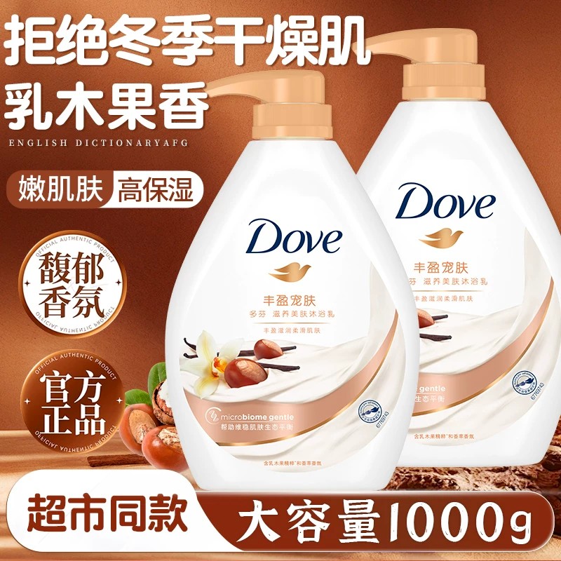 多芬秋冬保湿留香沐浴露