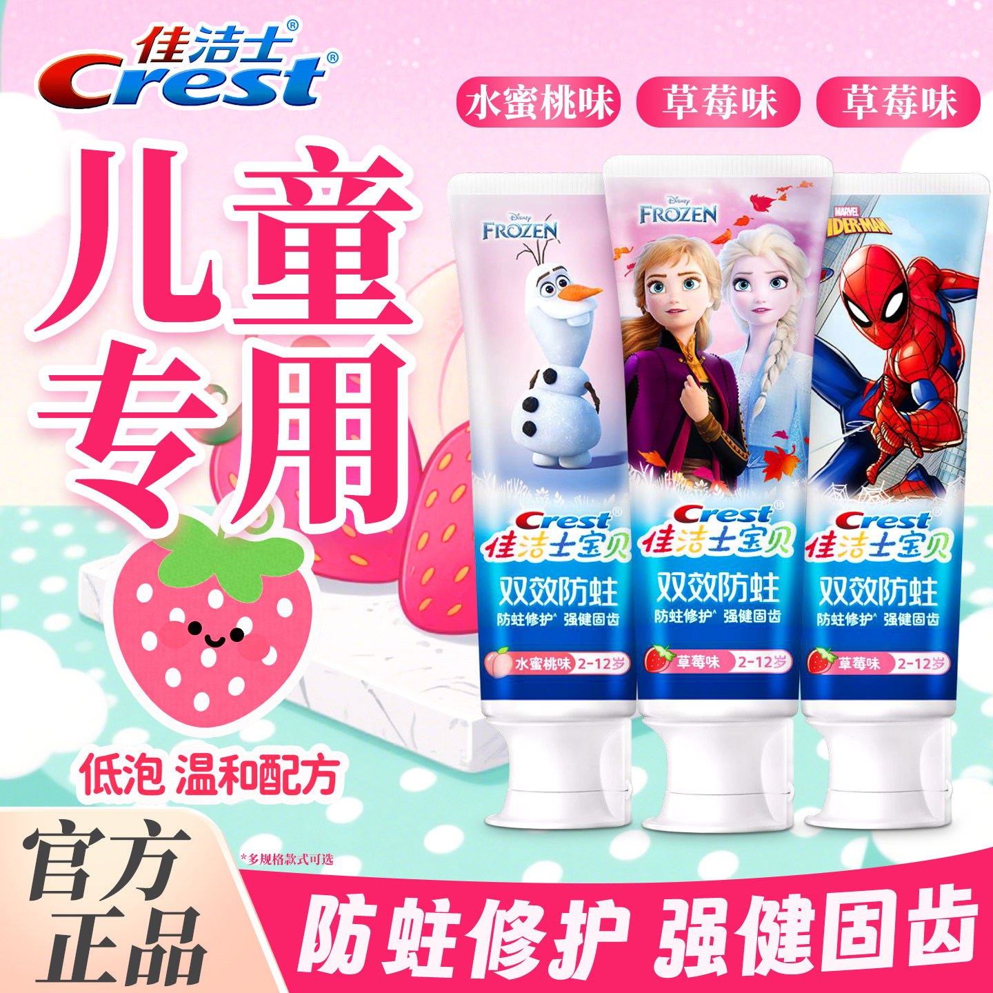 佳洁士儿童牙膏3一6一12岁含氟防蛀牙换牙期乳牙期正品官方旗舰店