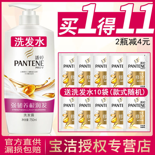 潘婷750ml强韧套装洗发水