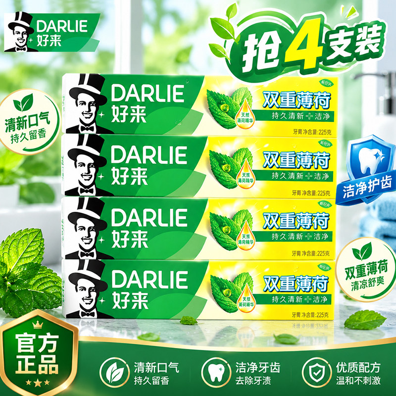 DARLIE好来(原黑人)牙膏双重薄荷225g支清新口气大容量家庭实惠装