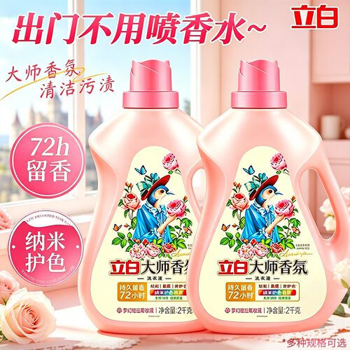 立白大师香氛洗衣液家用实惠囤货瓶持久留香72小时正品官方整箱批