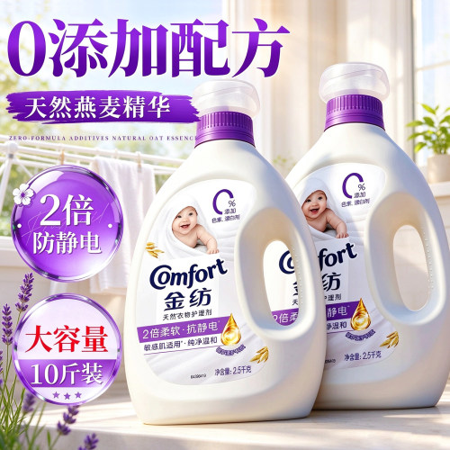 金纺柔顺剂官方旗舰店正品洗衣服液持久留香家用衣物护理剂增香液
