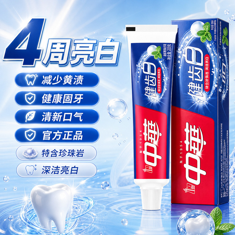 中华牙膏健齿白旗舰店官方正品