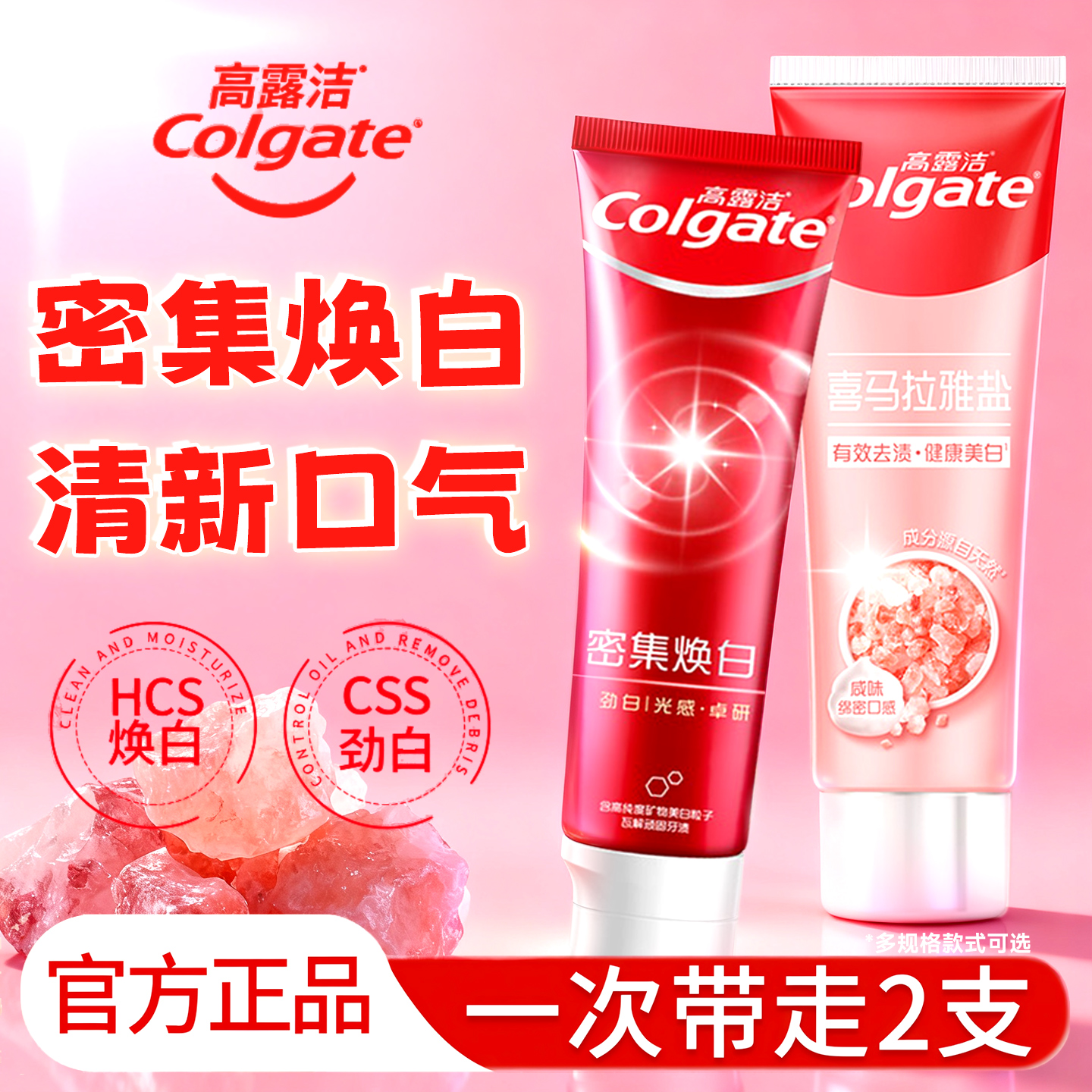 高露洁密集焕白牙膏亮白健白清新口气去渍去异味结婚牙膏官方正品