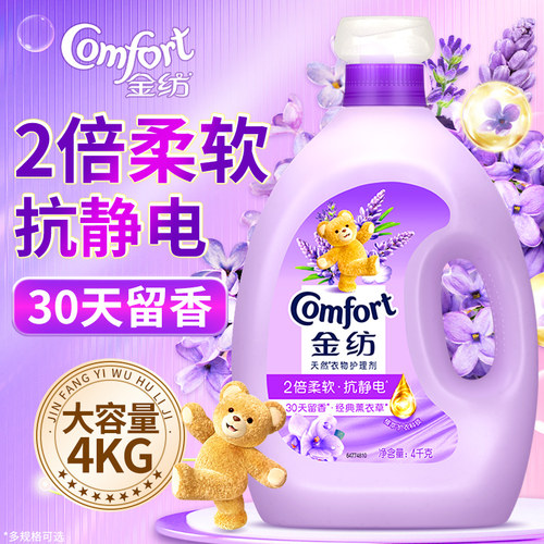 金纺衣物柔顺剂持久留香水防静电官方正品牌店补充装薰衣草袋装