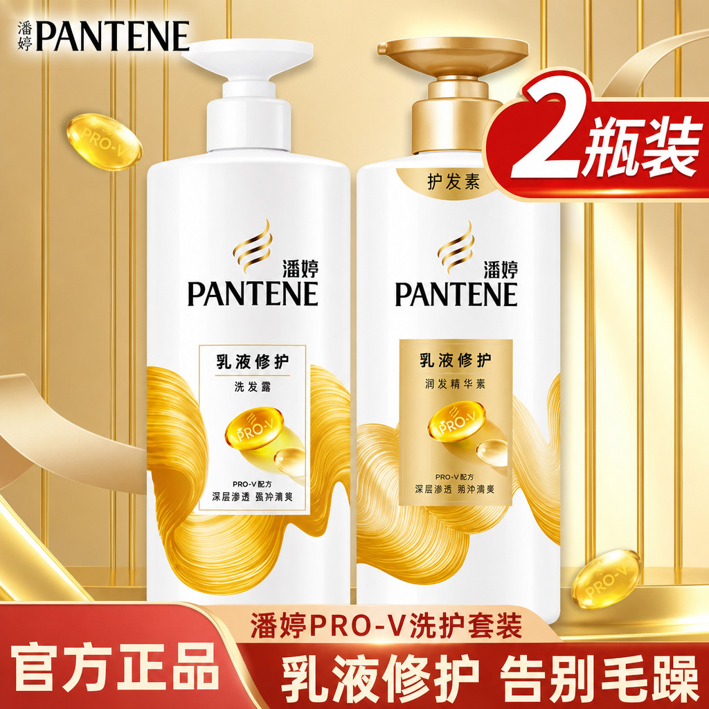 潘婷洗发水乳液修护丝质顺滑洗发露精华素告别干枯毛躁分叉男女生