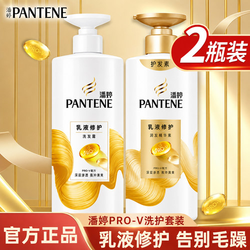 潘婷洗发水乳液修护丝质顺滑洗发露精华素告别干枯毛躁分叉男女生