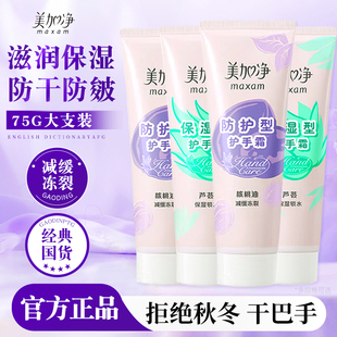 美加净护手霜保湿滋润补水防干裂粗糙不油腻大容量正品官方旗舰店