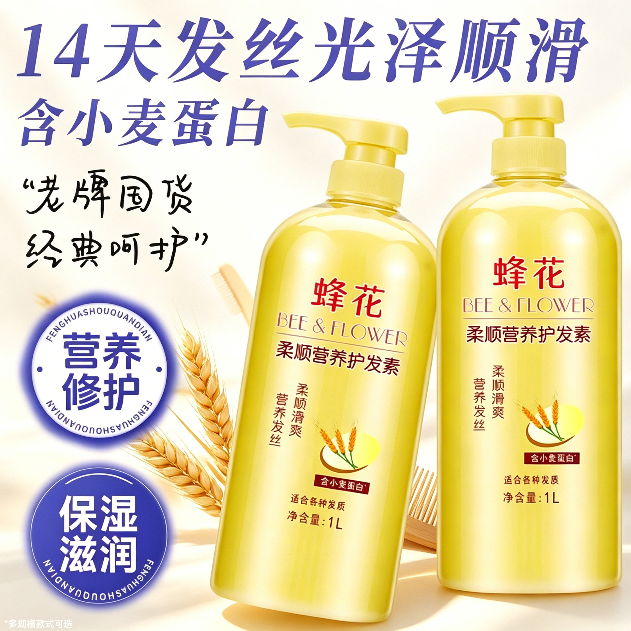 蜂花护发素柔顺顺滑毛躁男女士丝肽蛋白干枯正品峰花牌官方旗舰店