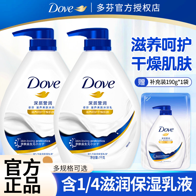 多芬清爽保湿花果香沐浴露持续留香男女士清洁乳液正品多规格