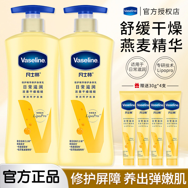 凡士林倍护身体乳燕麦精华滋润保湿紧致秋冬防干裂全身润肤露官方