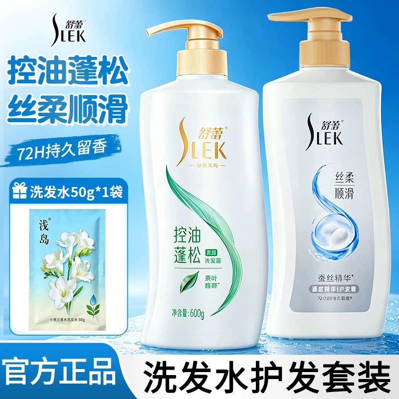 舒蕾蚕丝丝质洗发水露控油蓬松去屑焗油莹亮洗头膏品牌官方店旗舰