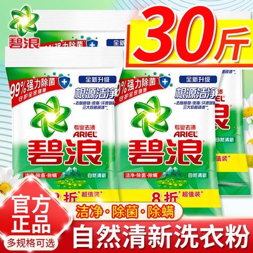 碧浪洗衣粉大袋实惠装自然清新家用持久留香味官方正品旗舰店批发
