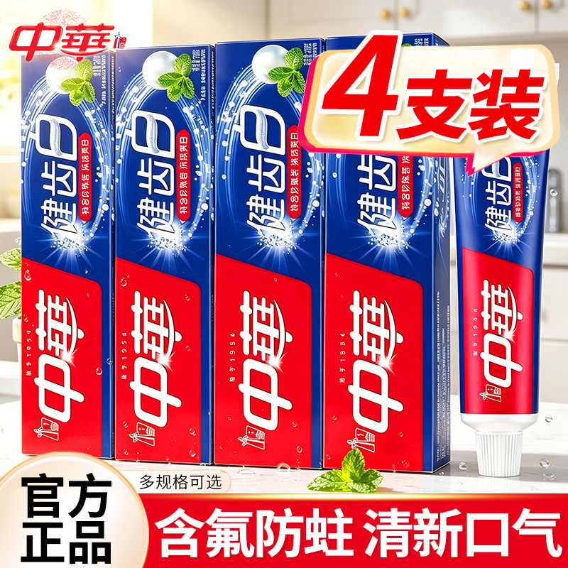 中华牙膏健齿白旗舰店官方正品口腔清洁清新含氟去牙刷套装男女士