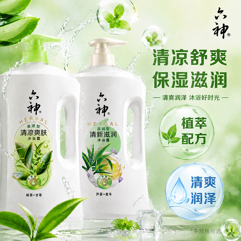 六神沐浴露持久留香清凉爽肤绿茶甘草1.5L超值装正品乳液男女家庭