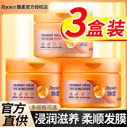 飘柔护发膜护发素女士柔顺滑焗油改善毛躁染烫修护干枯官方正品牌