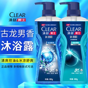 古龙香氛 清扬沐浴露液乳男士 专用持久留香水型官方正品 牌套装 夏季
