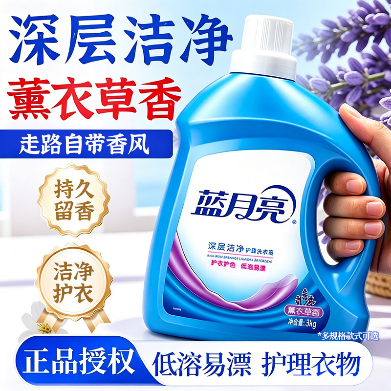 蓝月亮洗衣液持久留香洁净护衣家用实惠装整箱批发正品官方旗舰店