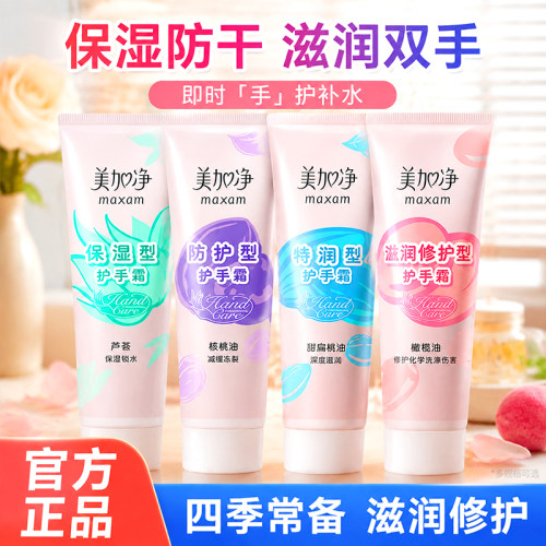 美加净护手霜滋润修护型橄榄油改善粗糙女老牌国货正品官方旗舰店