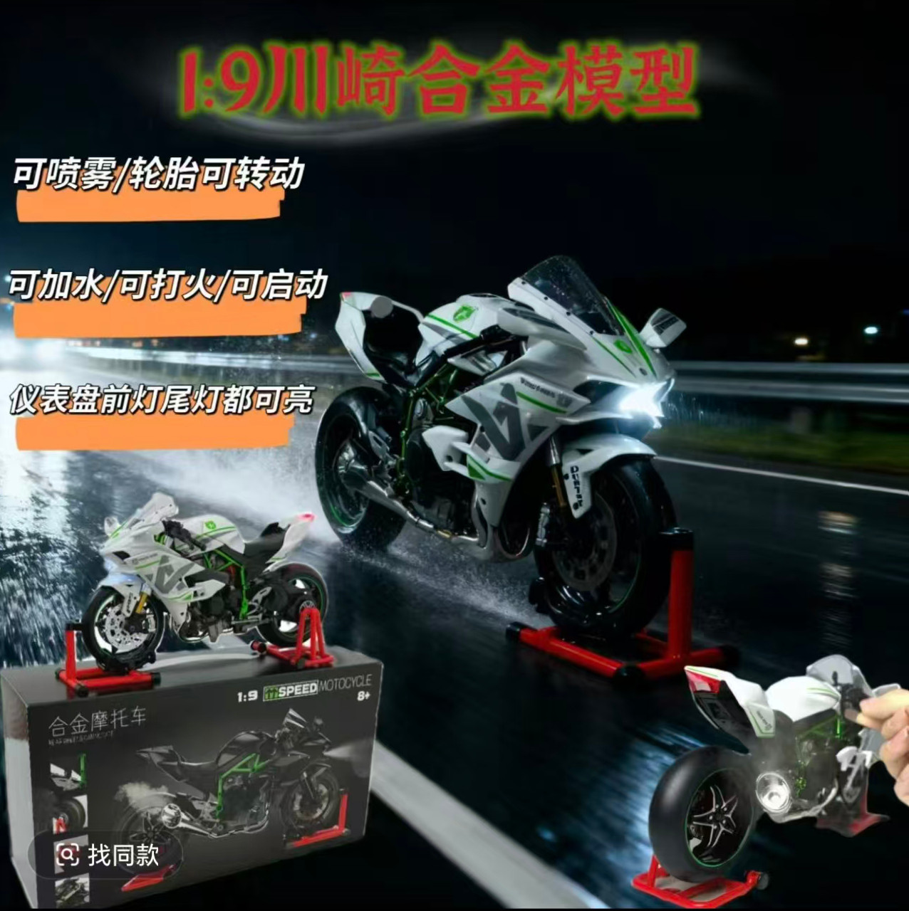 川崎1:9H2R喷雾版动态仿真摩托车合金模型礼盒装仿真玩具机车摆件