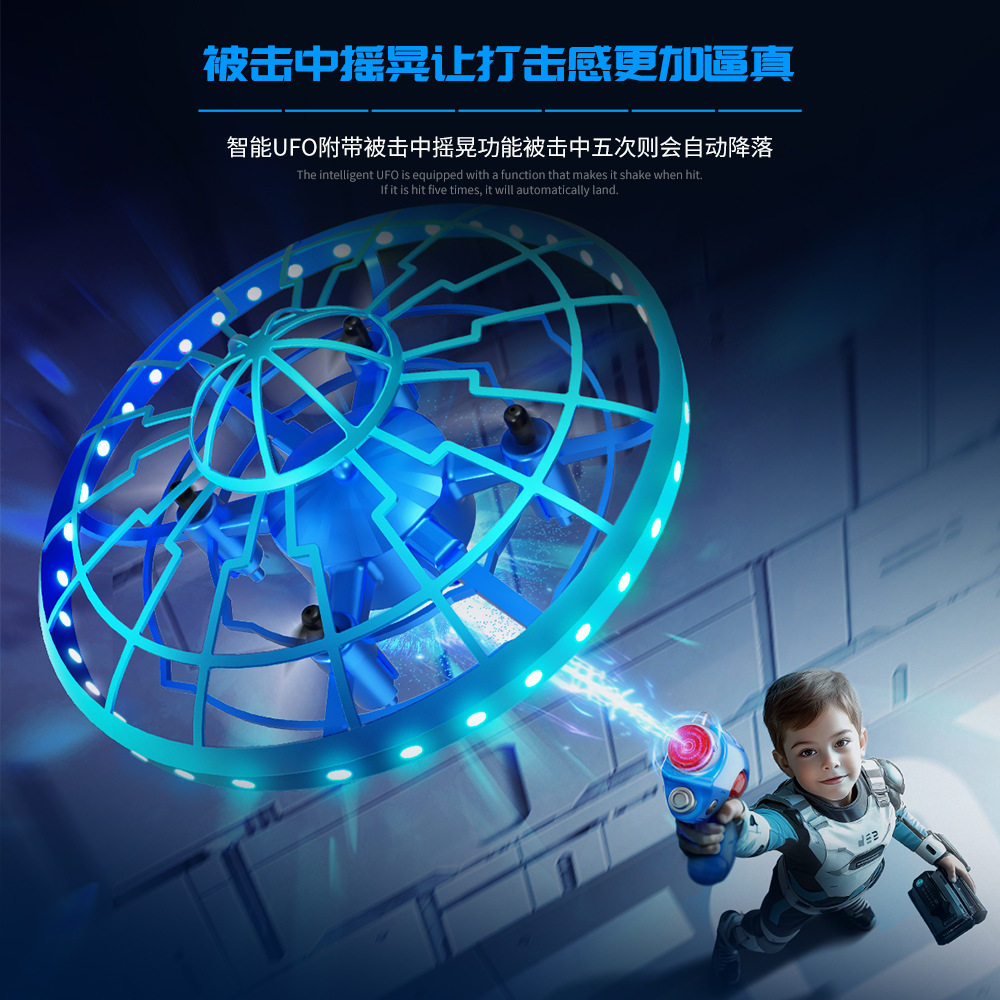 遥控飞机射击感应飞碟无人机四轴飞行器避障智能悬浮儿童玩具