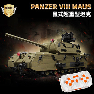 12go鼠式坦克积木德国拼装巨鼠超重型模型二战遥控电动男孩玩具车