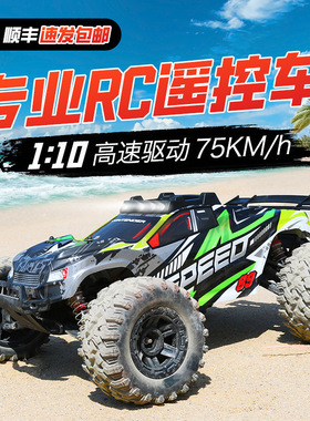 超大1:10高速rc遥控越野车全比例专业四驱漂移越野成人比赛车玩具