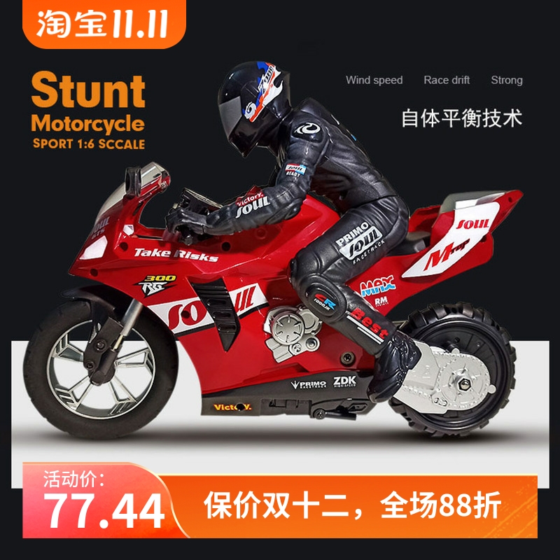 RC遥控特技摩托车男孩玩具自平衡机车漂移可翘头赛车充电生日礼物