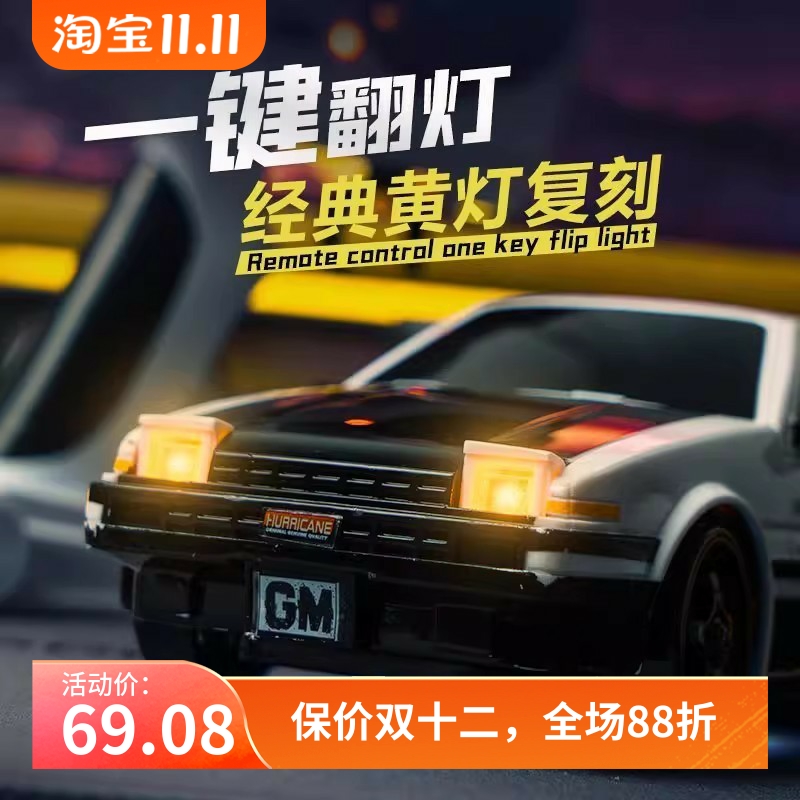专业遥控车ae86可翻灯高速四驱可漂移赛车儿童玩具车模型生日礼物