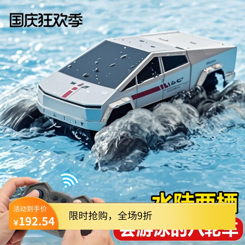 RC特斯拉遥控汽车儿童水陆两栖越野车四驱漂移赛车电动玩具车男孩