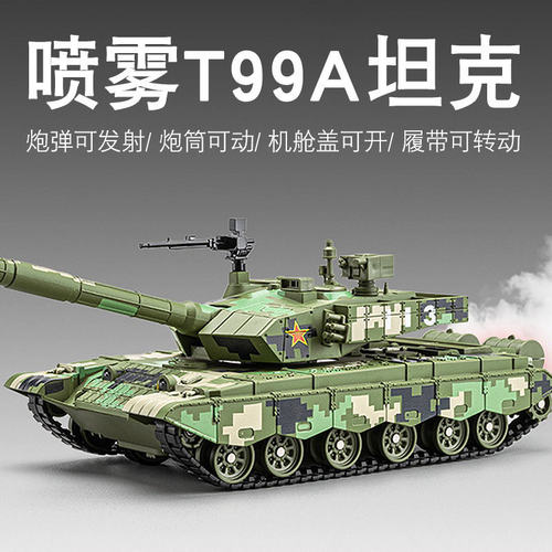 合金喷雾坦克玩具大号仿真99A主战坦克模型履带式发射车军事玩具