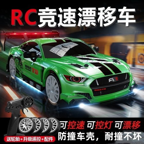 GTRC专业比赛高速四驱漂移遥控汽车野马儿童男孩模型玩具成人越野