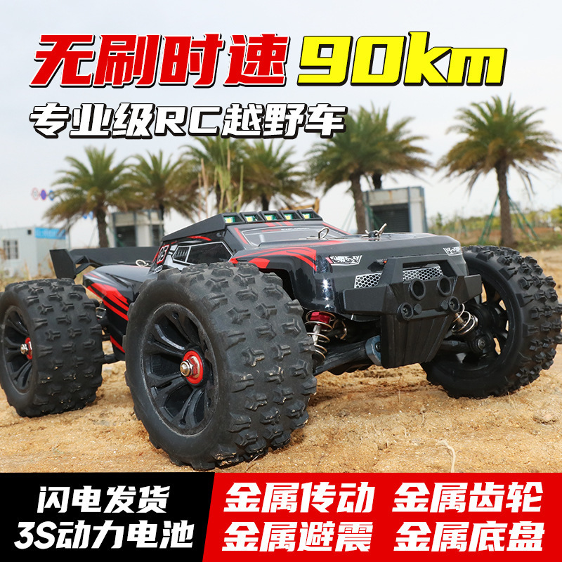 专业无刷RC遥控车玩具成人四驱充电电动速越野赛车漂移孩模型车