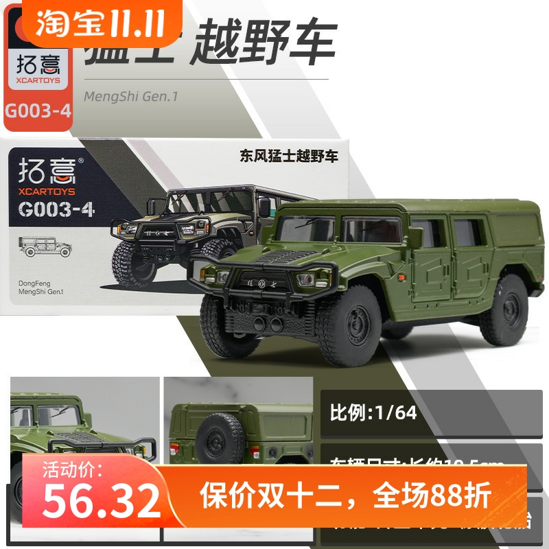 拓意1/64合金仿真平顶吉普SUV收藏摆件东风1代硬顶猛士越野车模型