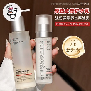 毕生之研厚脸皮水乳液面霜套装保湿精华水Pro系列敏感皮屏障2.0版