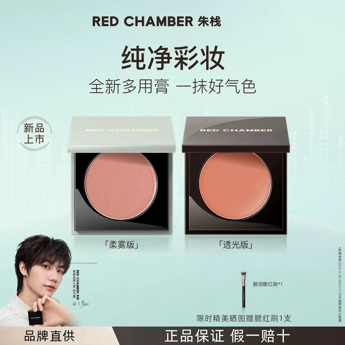 【张子墨同款 】RC朱栈多用膏口红腮红间纯会智蜜光白绪