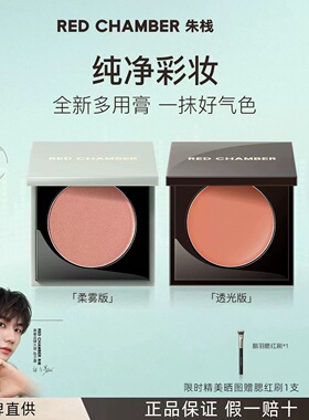 【张子墨同款 】RC朱栈多用膏口红腮红间纯会智蜜光白绪
