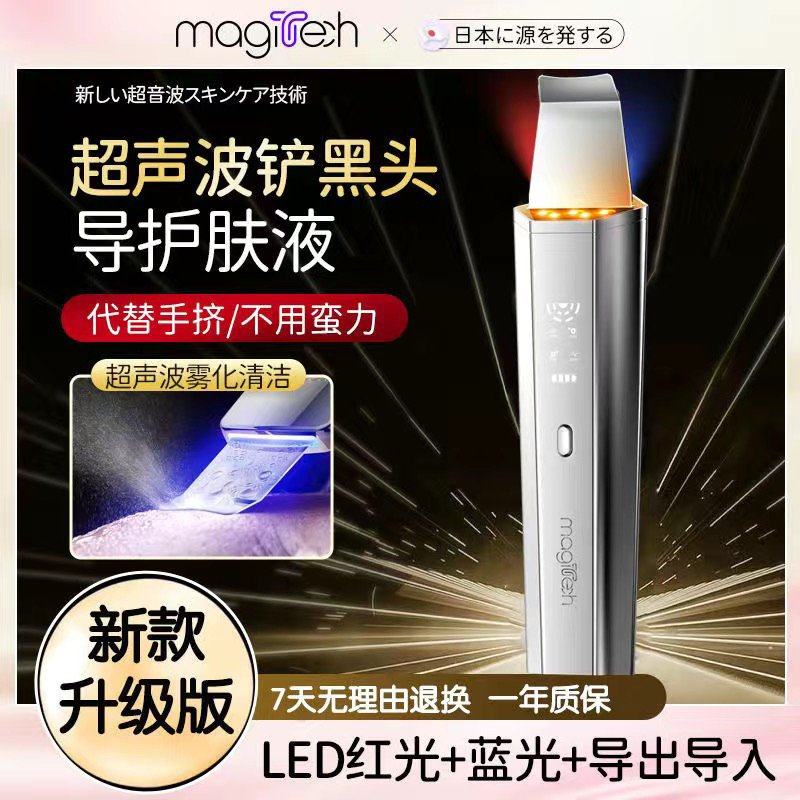 美技超声波黑头铲去黑头粉刺工具脸部毛孔清洁美容仪铲皮机导出入,美容美体仪器,黑头仪/黑头铲,淘宝优惠券,粉丝福利购,淘宝优惠卷