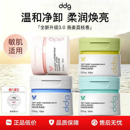 ddg燕麦凤梨卸妆膏3.0温和深层清洁不糊眼敏感肌温和不刺激替换装