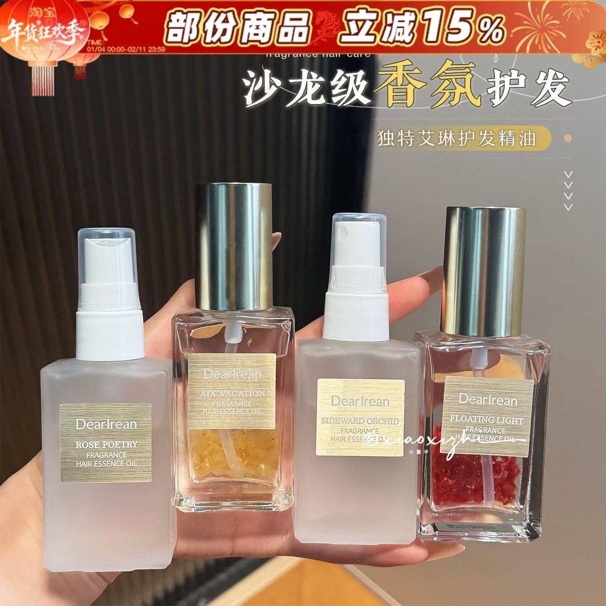 独特艾琳护发精油持久香氛留香喷雾柔顺毛躁头发烫染免洗修护正品