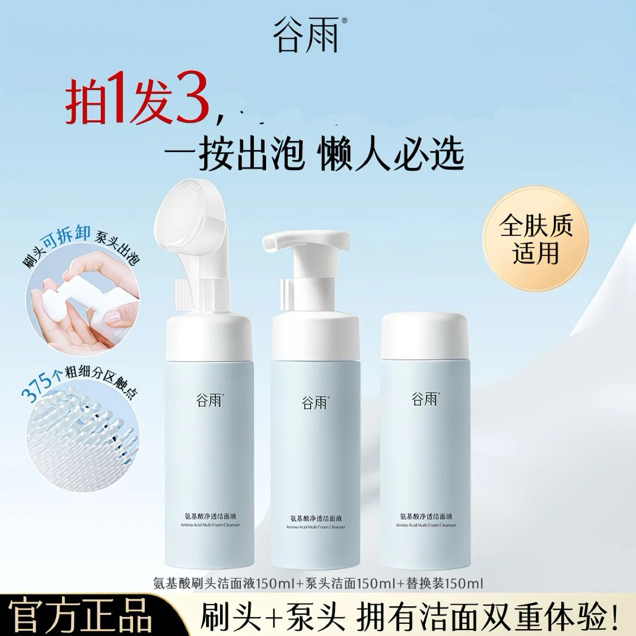 谷雨氨基酸洗面奶温和清洁毛孔泡沫刷头洁面液不刺激专柜正品女男