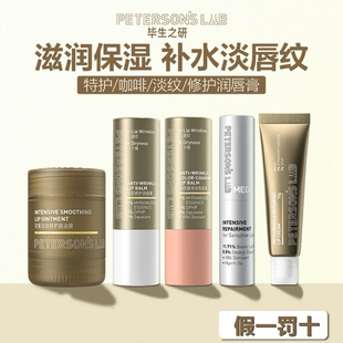 3.0新升级毕生之研咖啡淡纹唇霜唇部保湿精华滋润唇膜