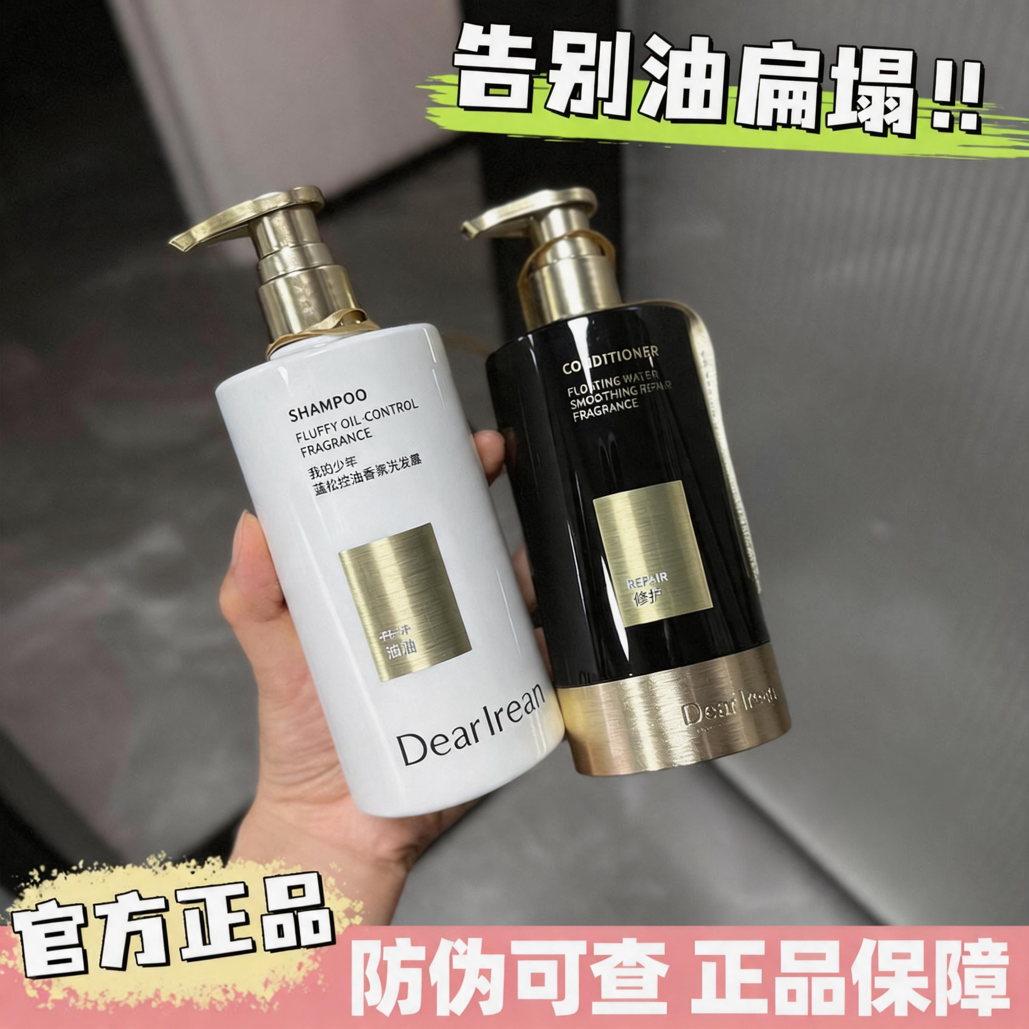 独特艾琳洗发水350ml去屑控油女蓬松控油香氛护发素去油