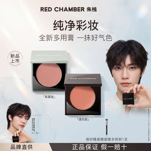 【张子墨同款 】RC朱栈多用膏口红腮红间纯会智蜜光白绪