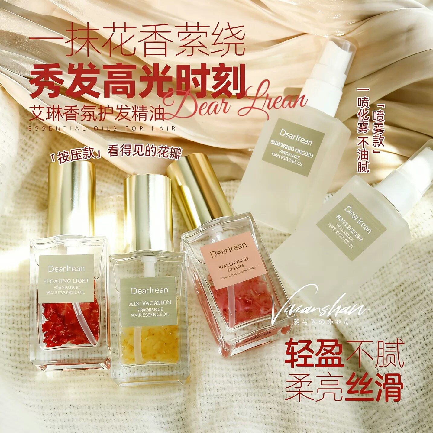 护发香氛～独特艾琳香氛护发精油喷雾柔顺滑留香丝滑柔亮烫染修护