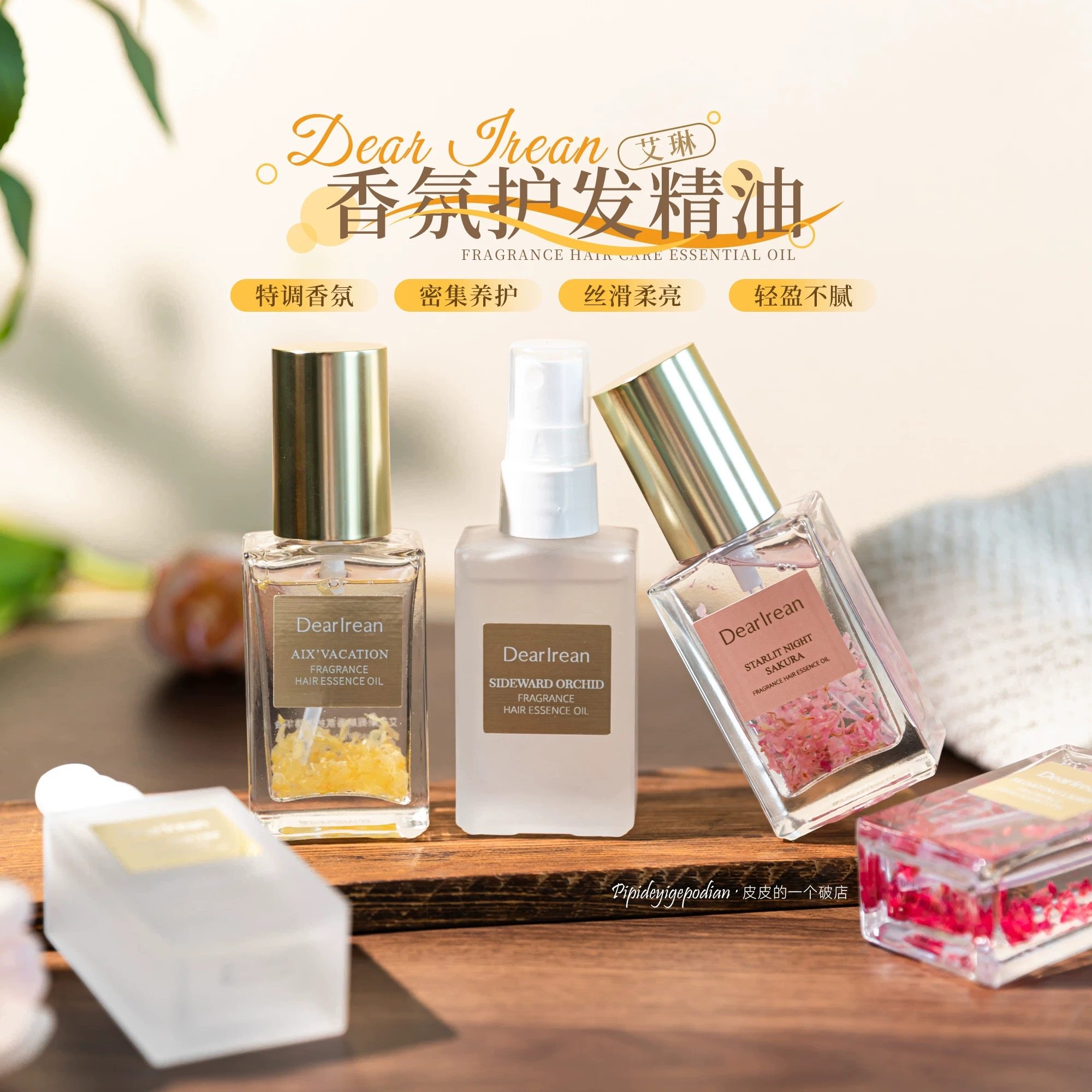 独特艾琳护发精油持久香氛留香喷雾柔顺毛躁头发烫染免洗修护正品,美发护发/假发,护发精油,淘宝优惠券,粉丝福利购,淘宝优惠卷