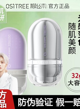 柳丝木特护变色隔离霜妆前乳
