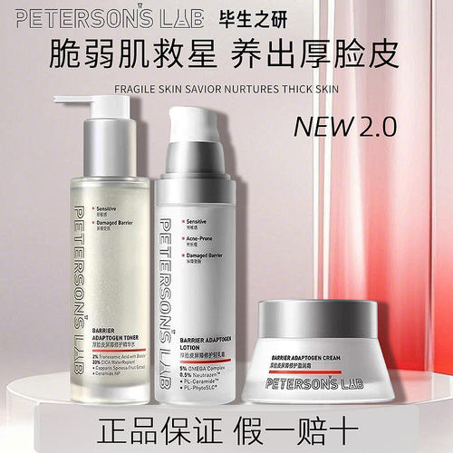 毕生之研厚脸皮乳2.0屏障修护乳液面霜祛痘舒缓保湿褪红修护敏感