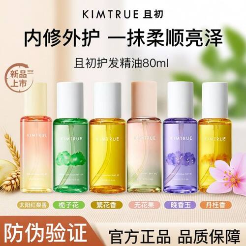 且初护发精油柔顺防毛躁持久留香